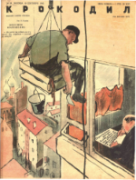 Обложка для Крокодил, 1945 , № 29.pdf